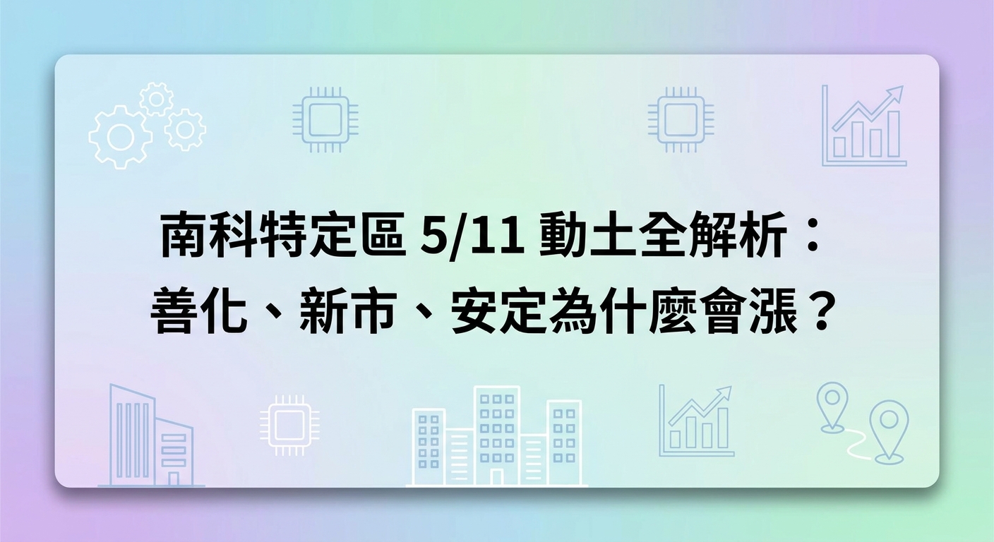 tainan nanke special zone borrowing mortgage 2026 section 1 png