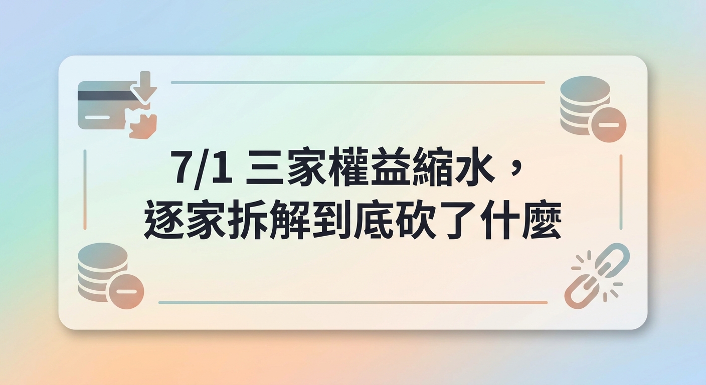 credit card benefits cut jul 1 yongfeng ctbc dbs revolving vs credit loan 20260628 section 1 png